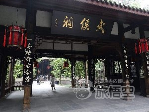 武侯祠