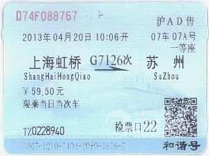 上海 ⇔ 南京 鉄道 列車 新幹線 チケット 予約