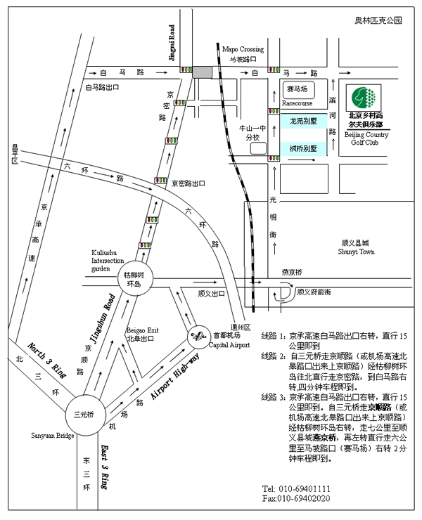 北京カントリーゴルフクラブ